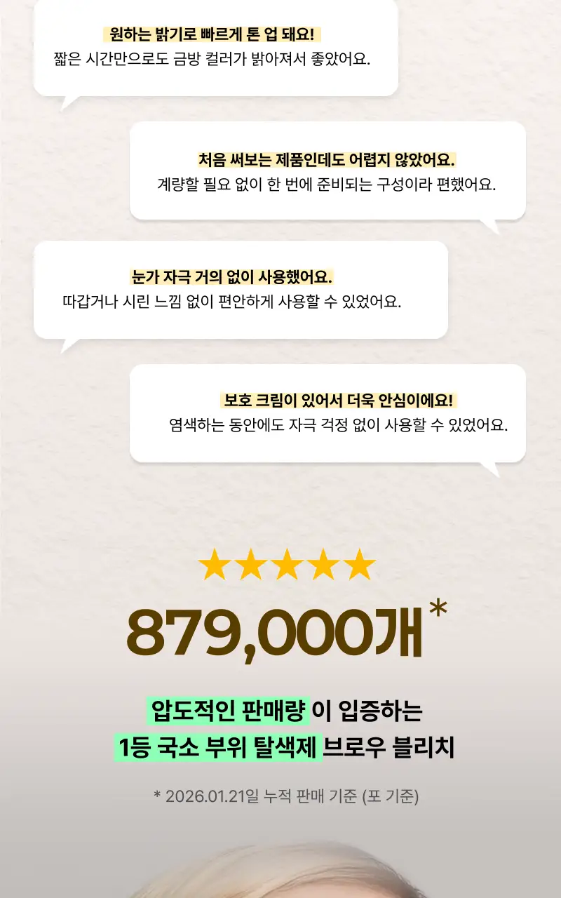 [리뉴얼/신제품] 엔트로피 브로우 블리치/애쉬브라운/베이지브라운/원유즈 3종 상세페이지 47